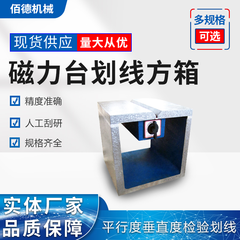 江苏方型磁力台划线方箱